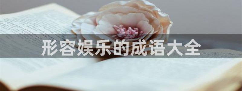 新航娱乐下载